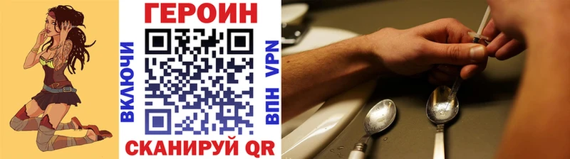 Купить закладки  Гремячинск  ГЕРОИН Heroin 